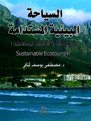 cover image of السياحة البيئية المستدامة